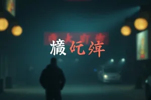 长镜头呼吸一文中三层空间的纵深感构图